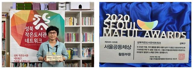 서울시 마을 주간 행사에서 서울공동체상 활동부문을 받은 성북작은도서관네트워크 관계자가 트로피를 들고 기념사진을 찍고 있다. 성북구 제공