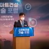 성흠제 서울시의회 도시안전건설위원장, 스마트건설기술 활성화 지원 약속