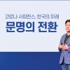 CEO 포럼도 비대면으로… 삼성증권 ‘언택트 써밋’ 눈길