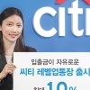 한국씨티은행, 입출금 자유로운 ‘씨티 레벨업통장’ 출시