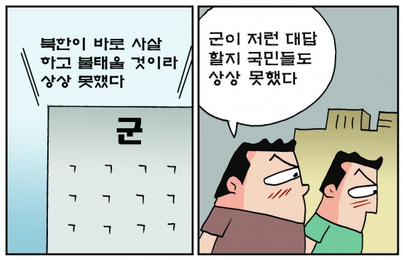 [만평] 조기영의 세상터치 2020년 9월 25일