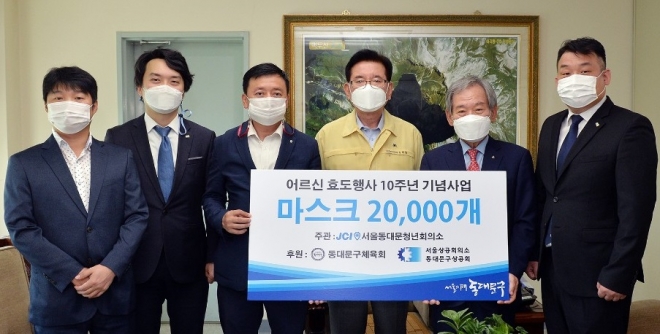 서울동대문JC 권용순 회장(왼쪽에서 3번째) 일행이 24일 유덕열 동대문구청장에게 마스크를 전달하고 기념사진을 찍고 있다.(서울동대문JC제공)