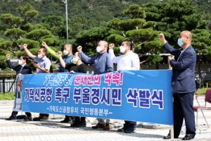 “가덕 신공항 약속 지켜라” 청와대 앞 삭발 시위