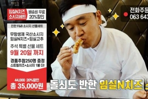 임실에 돌쇠 떴다… 기발한 ‘SNS 판촉전’