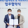 서울과기대, 아프리카TV와 업무협약 체결
