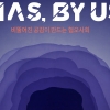 티앤씨재단, 비뚤어진 공감이 만드는 혐오사회 주제로 ‘Bias, by us’ 2일 웨비나 개최