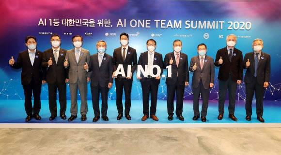 KT 주도 ‘AI 원팀 서밋 2020’ 개최  