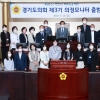 경기도의회 제3기 의정모니터 본격 출범