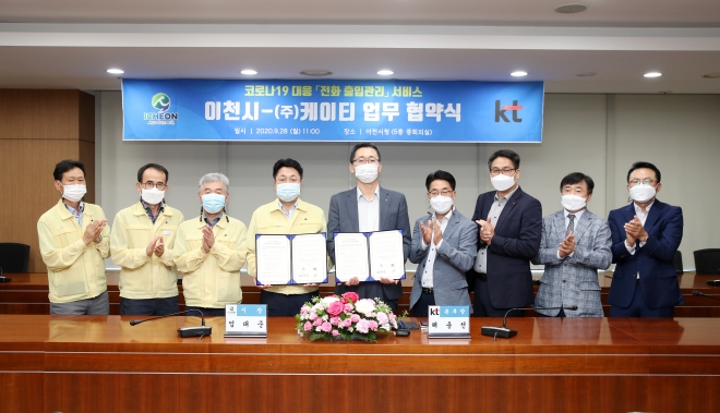 28일 엄태준(왼쪽 4번째) 시장, KT 해용선(왼쪽 5번째) 본부장 등이 참석한 가운데 관내 소상공인 점포와 복지시설 등에 전화출입관리 서비스를 확대하기 위한 협력 양해각서 체결식을 갖고 기념사진을 찍고 있다. 이천시 제공 