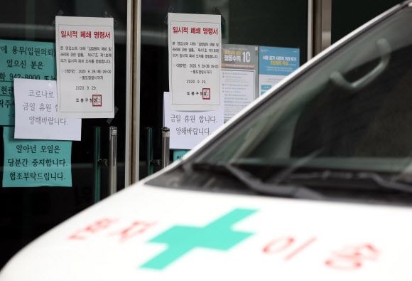 ‘일시적 폐쇄 명령서’ 붙은 다나병원