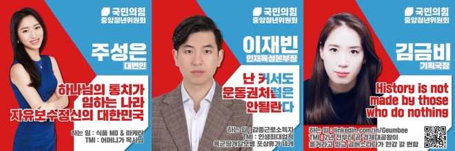 국민의힘 중앙청년위원회 포스터