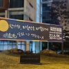‘달님 영창’ 김소연 “악성댓글 신고”에 진중권 “국민의힘은 지뢰밭”