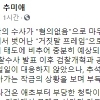 野, 추(秋)안무치 비판에… 추미애 “야당이 거짓말 프레임 몰아”