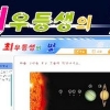 코로나19 ‘원격수업’하는 한국, 北은 어떻게