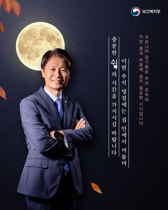김강립 제1차관이 등장한 보건복지부 ‘추석 포스터’. 트위터