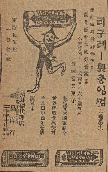 매일신보 1920년 3월 14일자에 실린 리글리껌 광고.