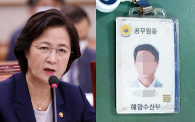 추미애 법무부 장관과 북한군에 피살된 공무원 A씨 