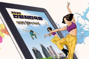 코로나19도 막지 못한 가을 축제…안양·시흥시 등 다양한  비대면 방식 동원