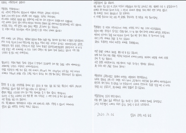 서해 소연평도 해역에서 북한군의 총격에 숨진 해양수산부 공무원의 아들이 작성한 자필편지