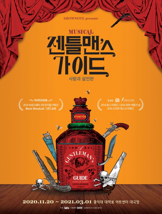 뮤지컬 ‘젠틀맨스 가이드:사랑과 살인 편’ 포스터 쇼노트 제공