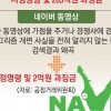 네이버에 칼 뺀 공정위… “쇼핑·동영상 검색 조작” 267억 과징금