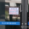 “의정부 마스터플러스병원서 26명 집단감염”