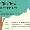 숲에서 즐기는 생태체험 프로그램’ 운영