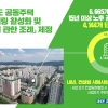 경기도 노후 공동주택 리모델링 지원…158만 가구 대상