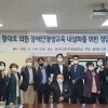 황대호 경기도의원, 장애인평생교육 내실화를 위한 정담회 개최