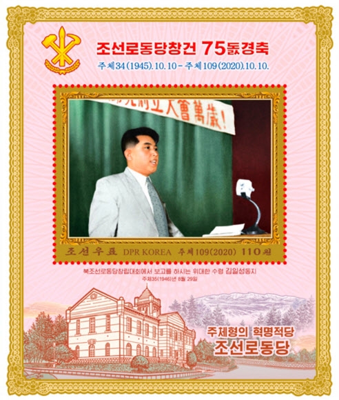 북한 대외선전매체 ‘내나라’는 7일 노동당 창건 75주년(10월 10일) 기념우표가 발행됐다고 보도했다. 사진은 1946년 당 창립대회에서 발언하는 김일성 주석을 담은 기념우표.  2020.10.7  내나라 홈페이지 캡처