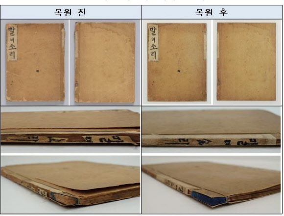 국가기록원, 574돌 한글날 맞아 한글학회 소장본 복원·복제 완료 연합뉴스