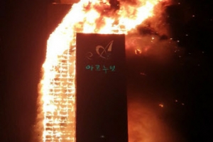 울산 33층 주상복합 화재로 한밤중 수백명 대피