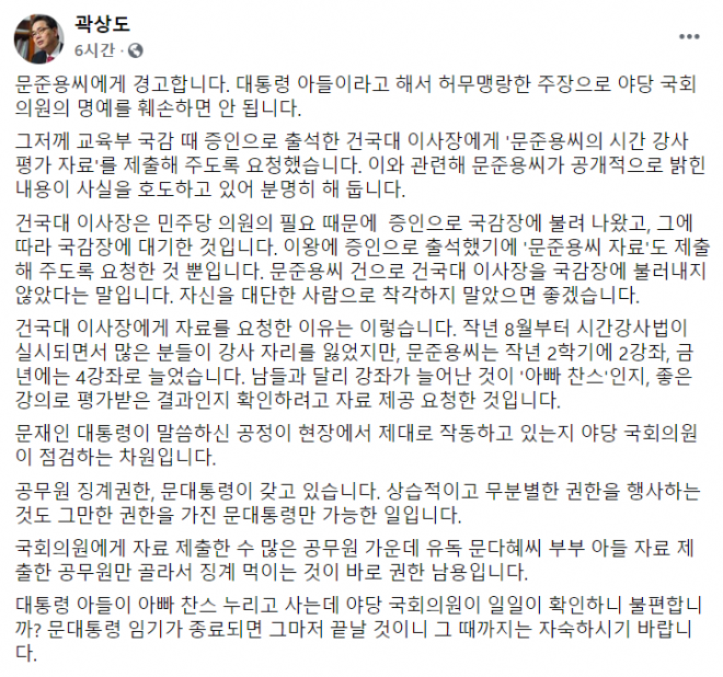 국민의힘 곽상도 의원 페이스북 캡처