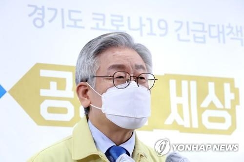 이재명 경기도지사 연합뉴스