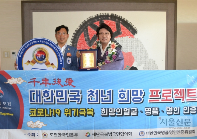 한한국(오른쪽) 세계평화작가가 조영관 대표로부터 대한민국명품·명인 인증패를 받고 있다. 한한국 작가 제공 