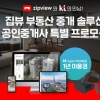 올림플래닛-KT, 실감형 공간 솔루션 활용한 ‘집뷰 부동산 중개 솔루션’ 론칭