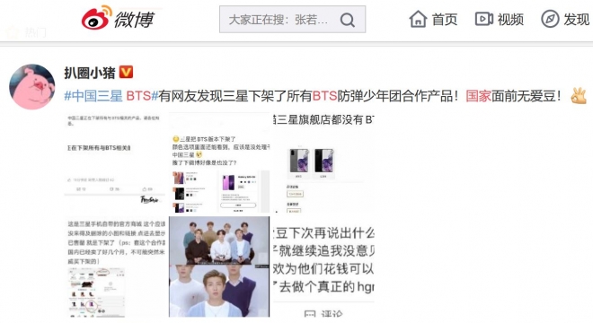 중국삼성이 방탄소년단과의 협력 제품을 삭제했음을 알리는 중국판 트위터인 웨이보 게시물과 인기 해시태그 ‘국가 앞에 아이돌 없다’. 출처:웨이보 캡처