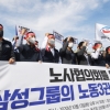 [서울포토]삼성그룹 노동3권 침해 규탄 기자회견