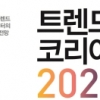 김난도 교수 “2021년 키워드는 ‘카우보이 히어로’”