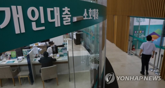지난 9월 18일 시내 한 은행의 대출창구 모습. 연합뉴스