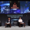 [서울포토]2020서울미래컨퍼런스 토의