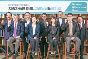 보통강전기로협의회, ‘2020 보통강전기로 세미나’ 개최