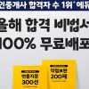 에듀윌 공인중개사, 2020년 시험 대비 ‘빈출지문 300선’ 및 ‘약점보안 200제’ 무료 배포