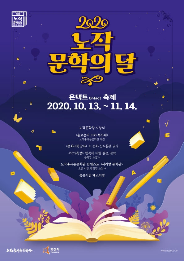 ‘2020 노작 문학의 달’ 포스터