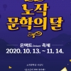 랜선 문학 축제 열린다… 노작홍사용문학관 ‘문학의 달’