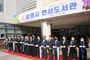 광명북권역 복합문화공간 광명시 연서도서관 개관