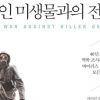 코로나를 예언한 ‘독감 전파 시나리오’
