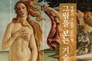 수수께끼 같은 그림, 주인공부터 찾으세요