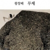 [그림과 詩가 있는 아침] 비의 향기/박형준