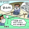 [만평] 조기영의 세상터치 2020년 10월 19일